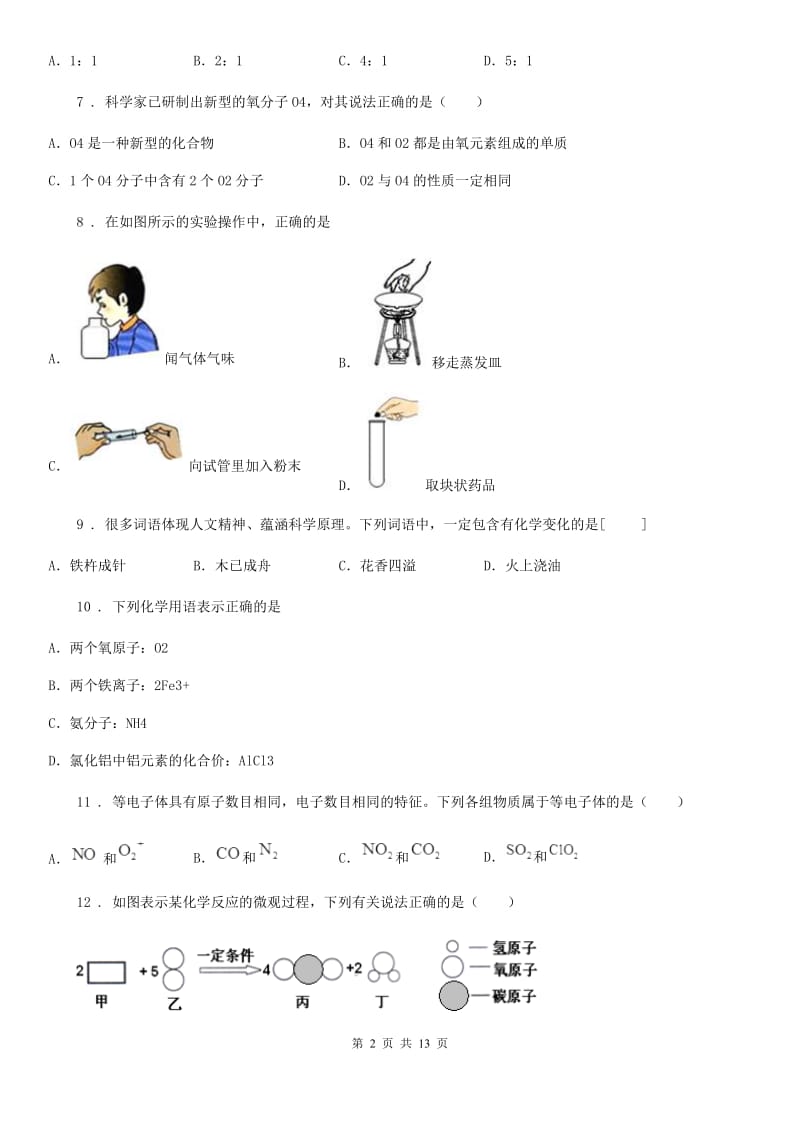 人教版2020年九年级上学期期末化学试题D卷新版_第2页