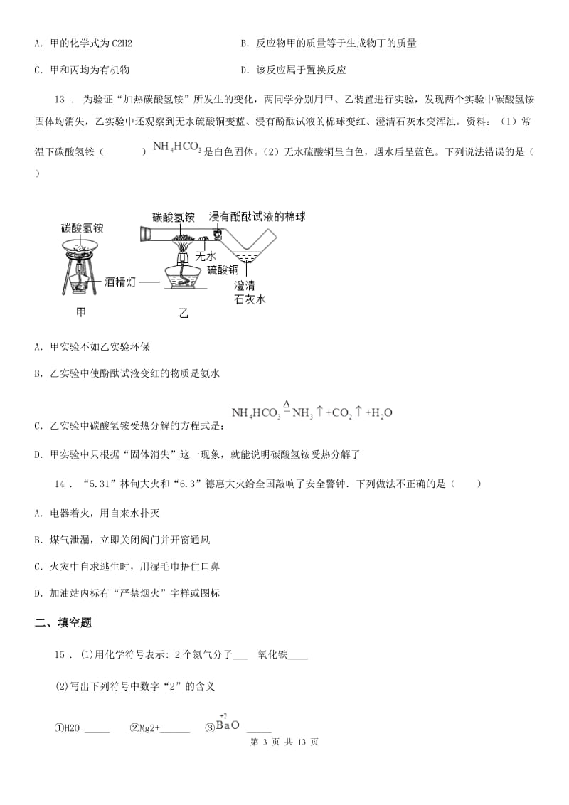 人教版2020年九年级上学期期末化学试题D卷新版_第3页