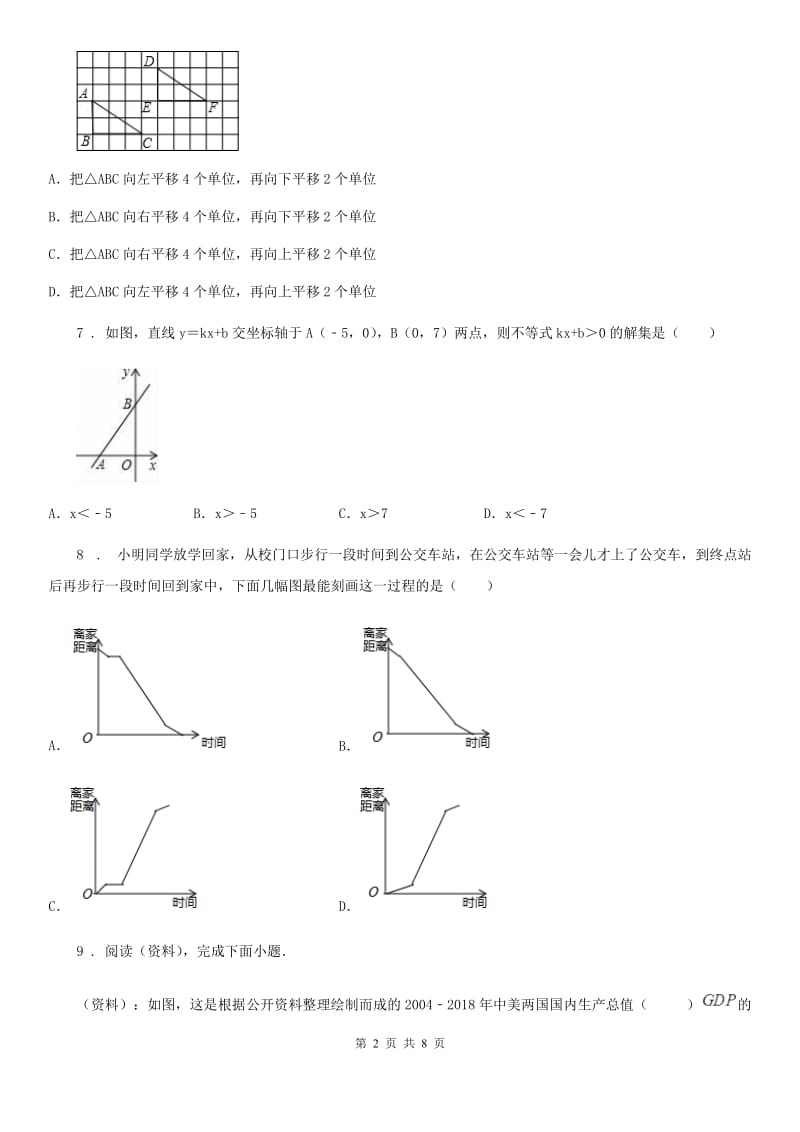 人教版2020年（春秋版）八年级上学期第一次月考数学试题C卷（模拟）_第2页