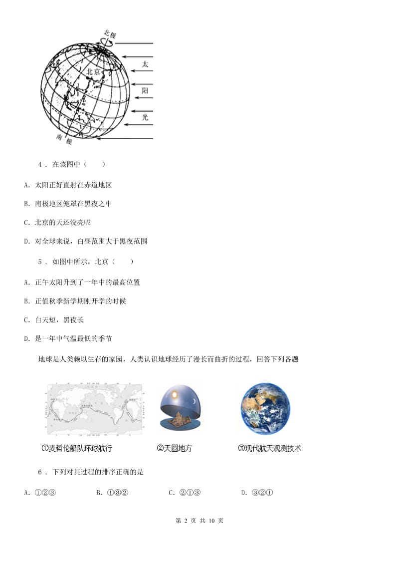 人教版2020版七年级上学期期中地理试题（I）卷(模拟)_第2页