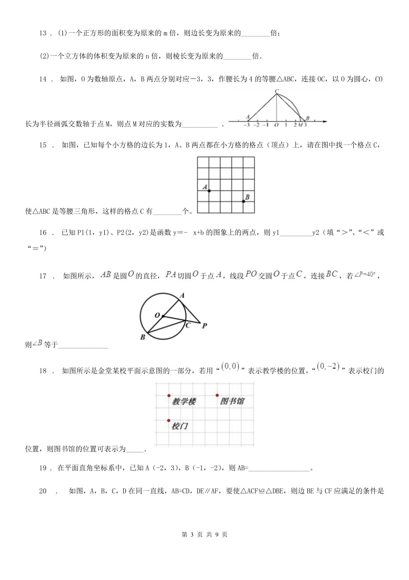 人教版七年级第一学期期末学业水平检测数学试题_第3页