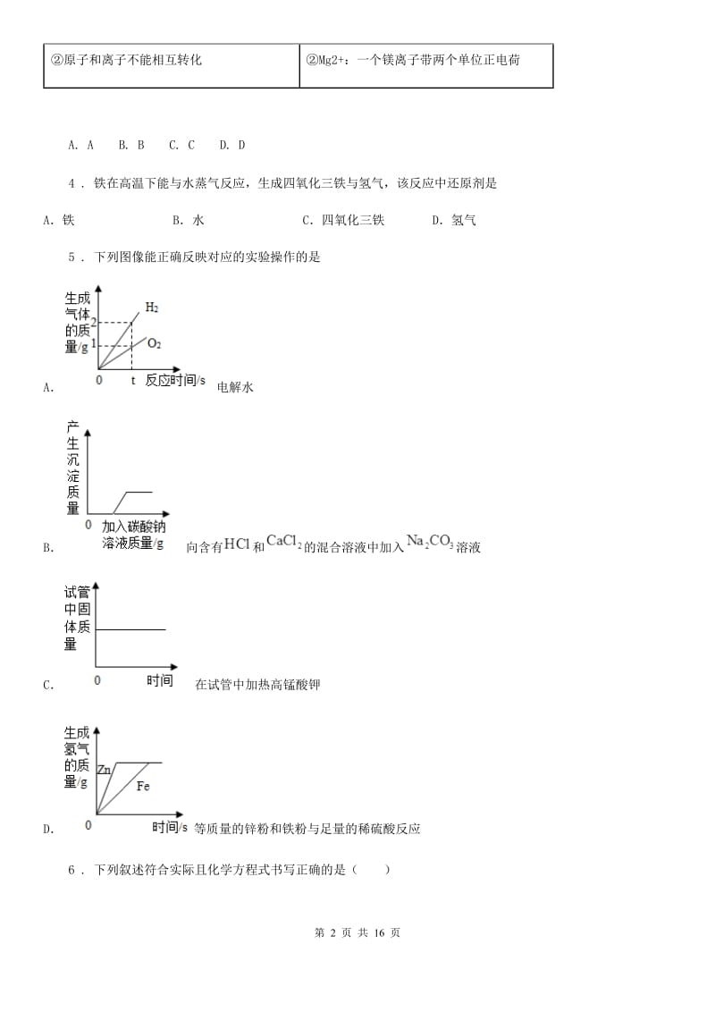 人教版2020年（春秋版）九年级上学期期末考试化学试题A卷(练习)_第2页