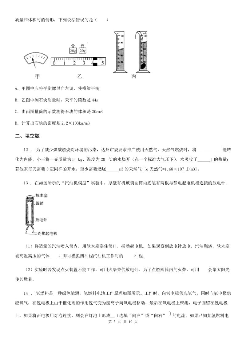 陕西省九年级物理复习题 第十九章 热和能_第3页