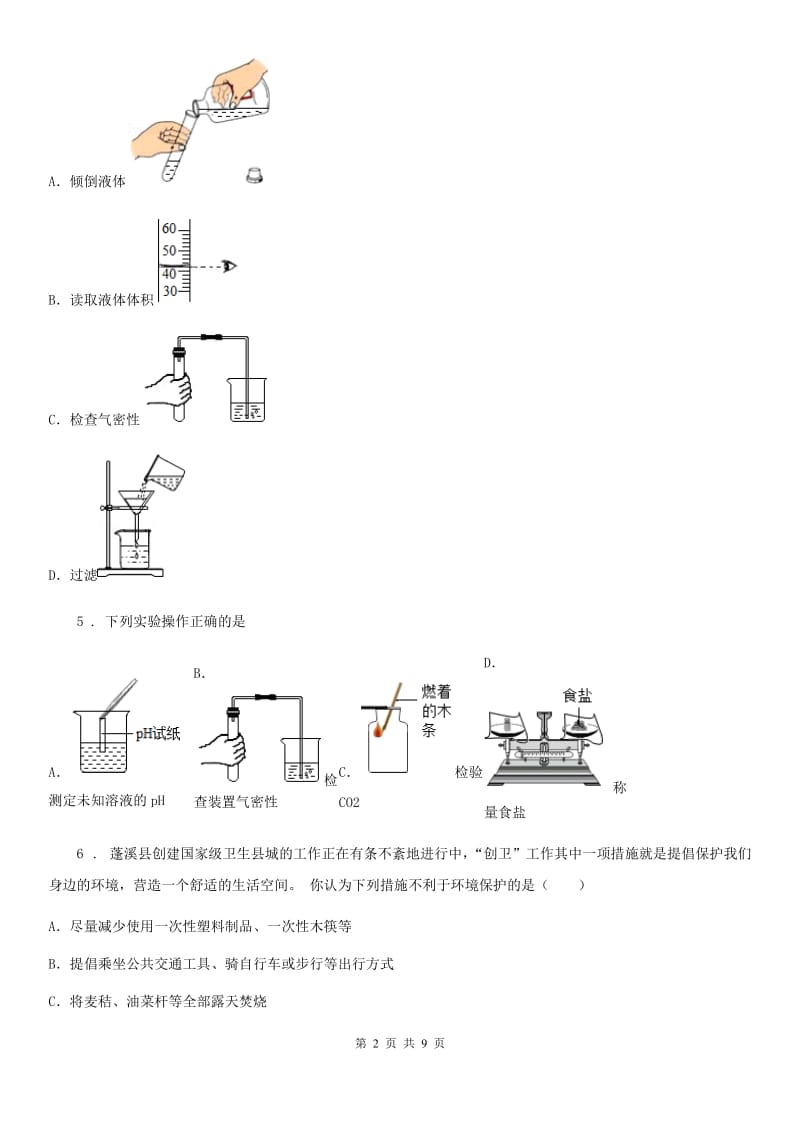 贵阳市2019版九年级下学期第一次模拟考试化学试题D卷_第2页