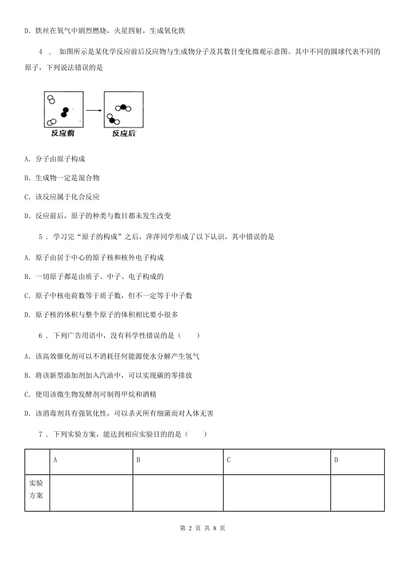 人教版2019版八年级上学期期末考试化学试题C卷_第2页