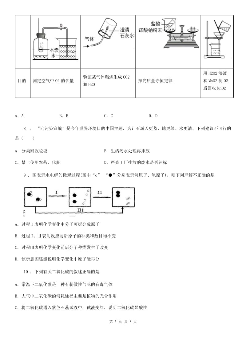 人教版2019版八年级上学期期末考试化学试题C卷_第3页