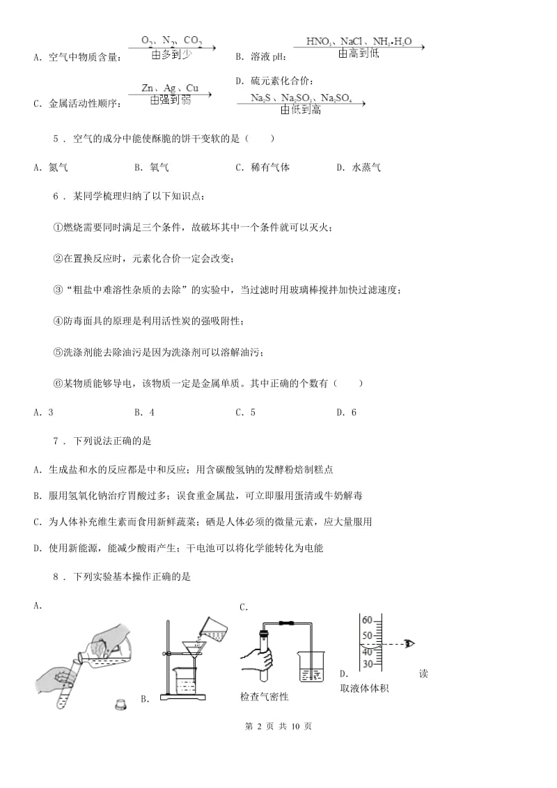 陕西省九年级下学期中考模拟考试化学试题（II）卷_第2页