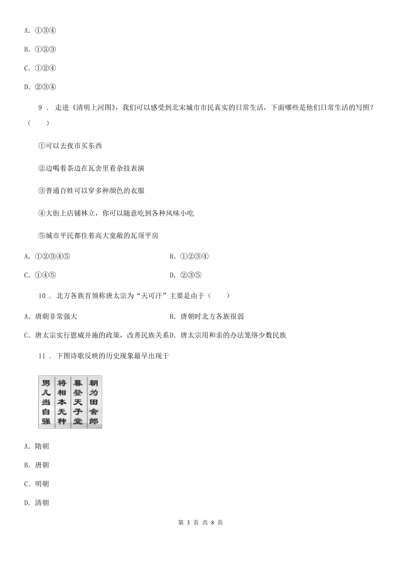 人教版初一下期中考试历史卷_第3页