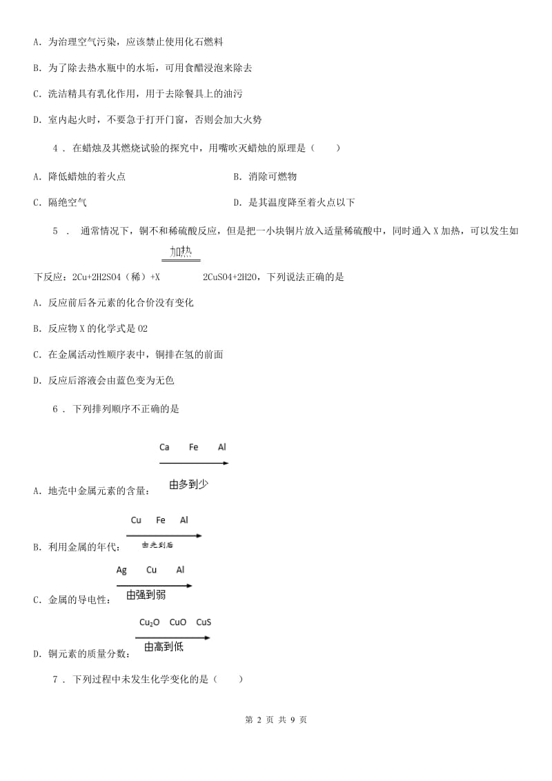 人教版九年级上学期期末学业水平检测化学试题_第2页