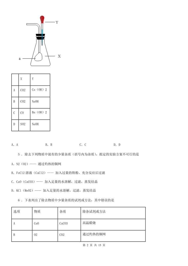 人教版2020年中考化学一模试卷（II）卷_第2页