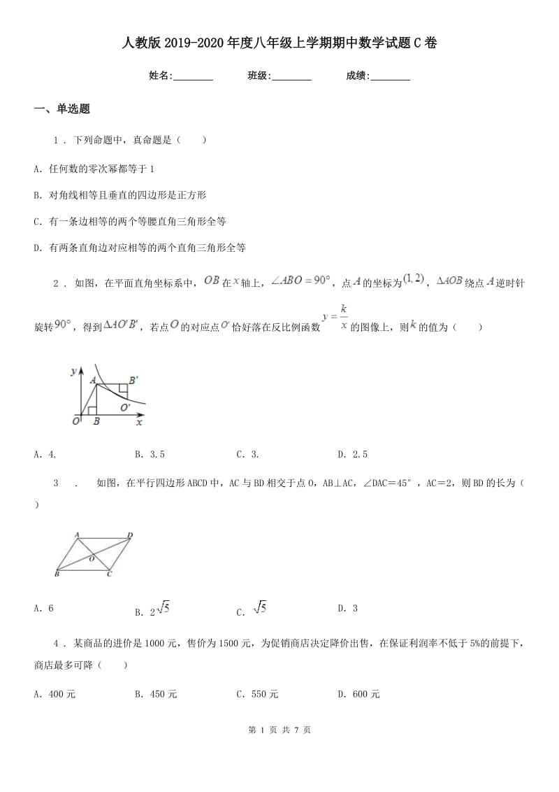 人教版2019-2020年度八年级上学期期中数学试题C卷新版_第1页