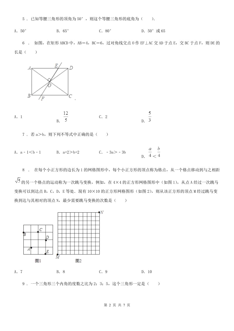 人教版2019-2020年度八年级上学期期中数学试题C卷新版_第2页