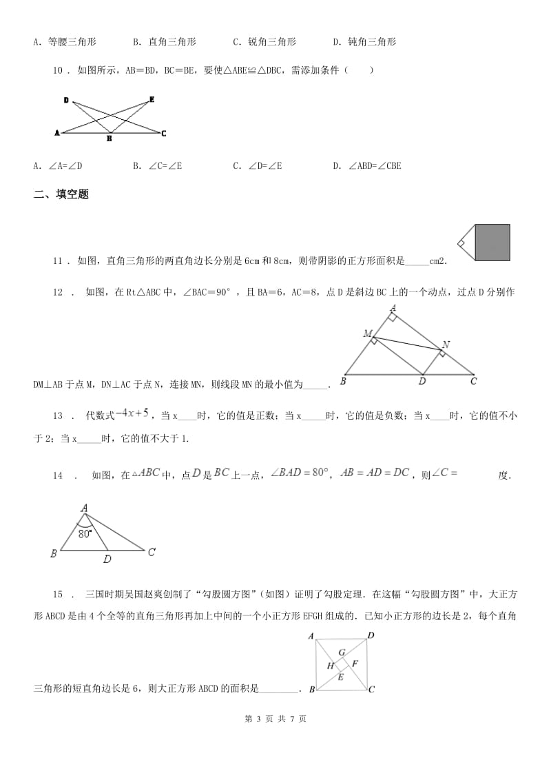 人教版2019-2020年度八年级上学期期中数学试题C卷新版_第3页