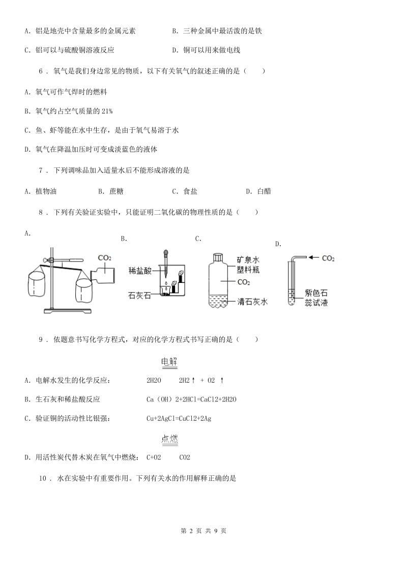 广州市2019-2020年度九年级上学期期中考试化学试题B卷_第2页