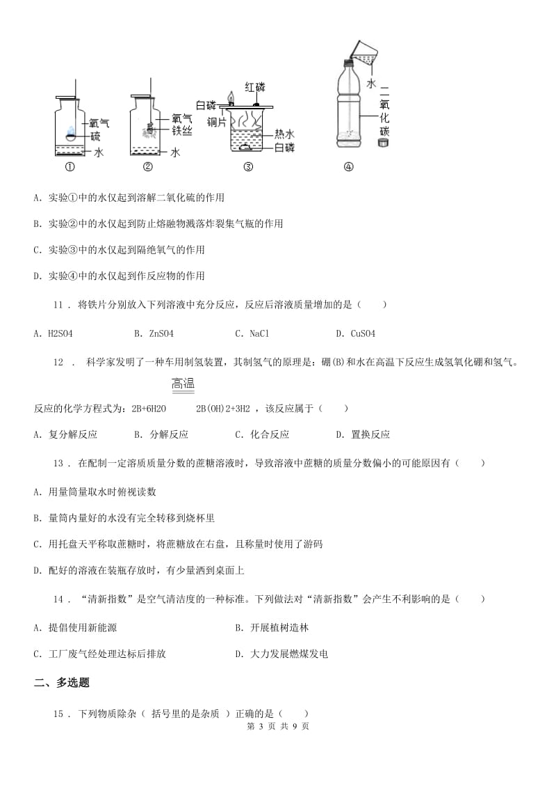 广州市2019-2020年度九年级上学期期中考试化学试题B卷_第3页