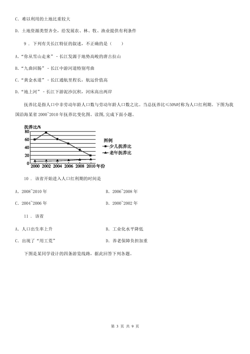 青海省2020年（春秋版）八年级上学期期末课改创新地理试题C卷_第3页