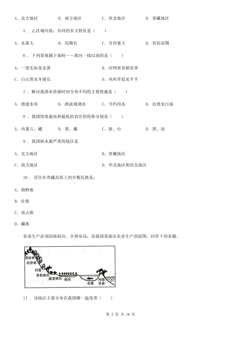 人教版2020年（春秋版）八年级地理试卷D卷_第2页