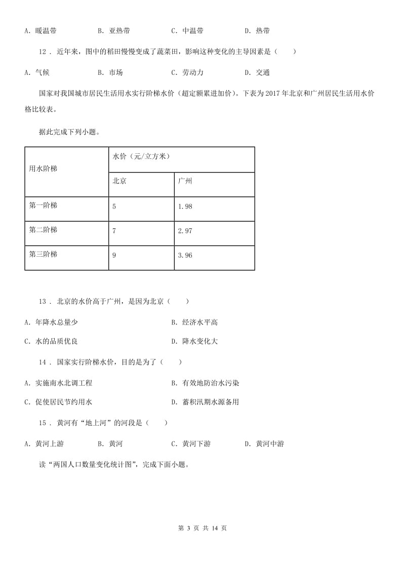 人教版2020年（春秋版）八年级地理试卷D卷_第3页