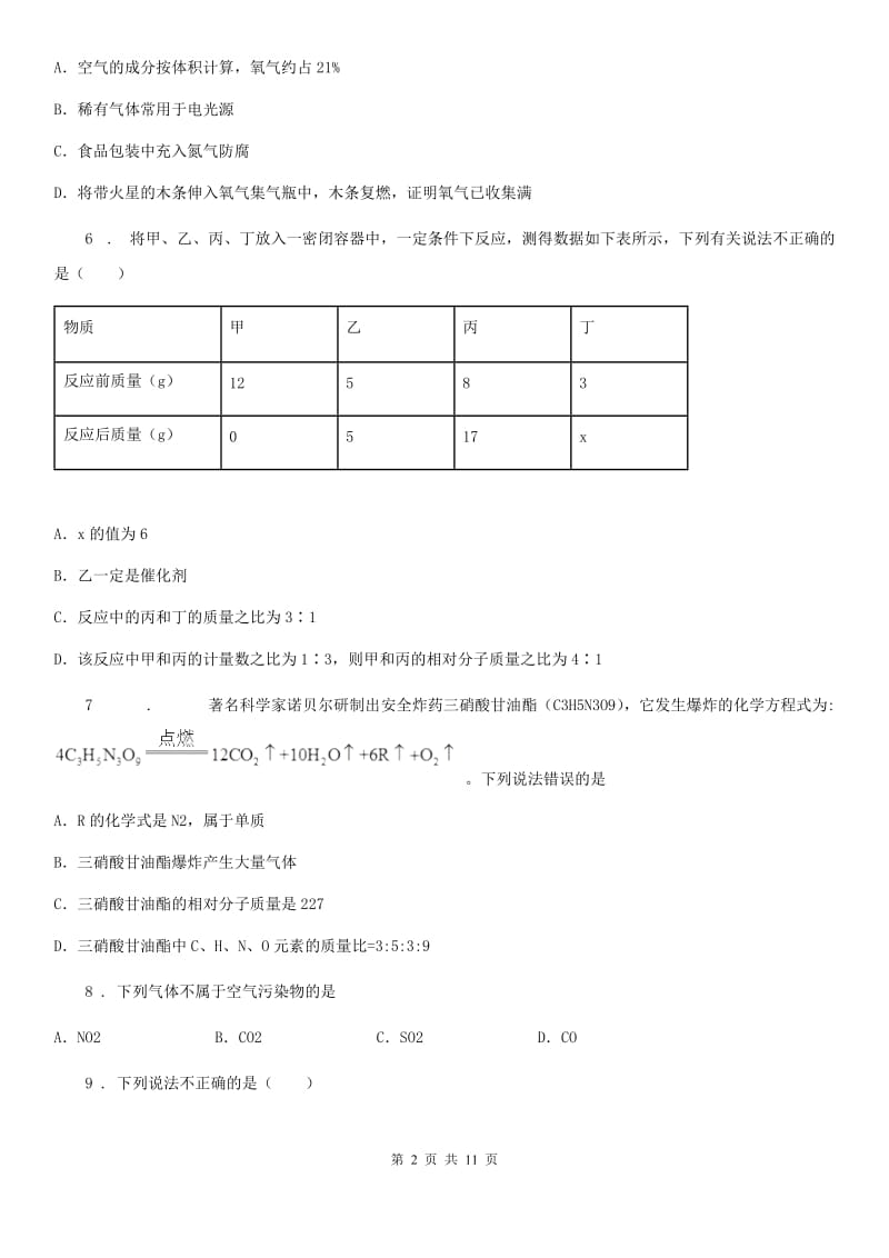 人教版九年级上学期第二次质检化学试题_第2页