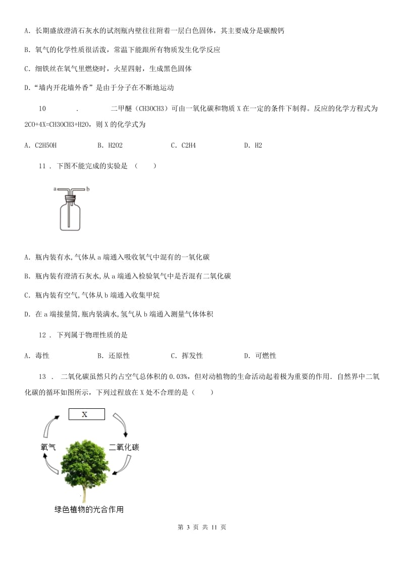 人教版九年级上学期第二次质检化学试题_第3页