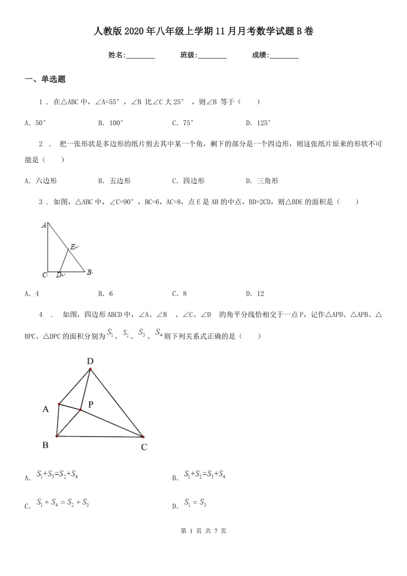 人教版2020年八年级上学期11月月考数学试题B卷_第1页