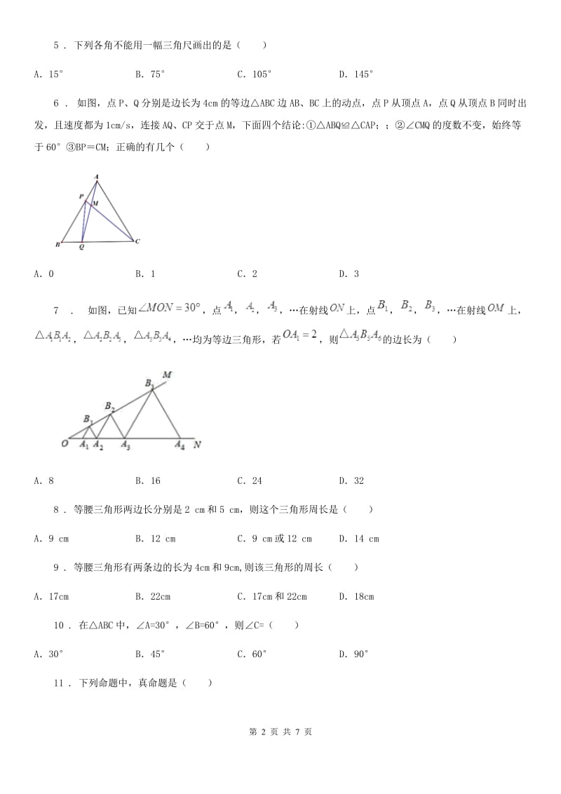 人教版2020年八年级上学期11月月考数学试题B卷_第2页