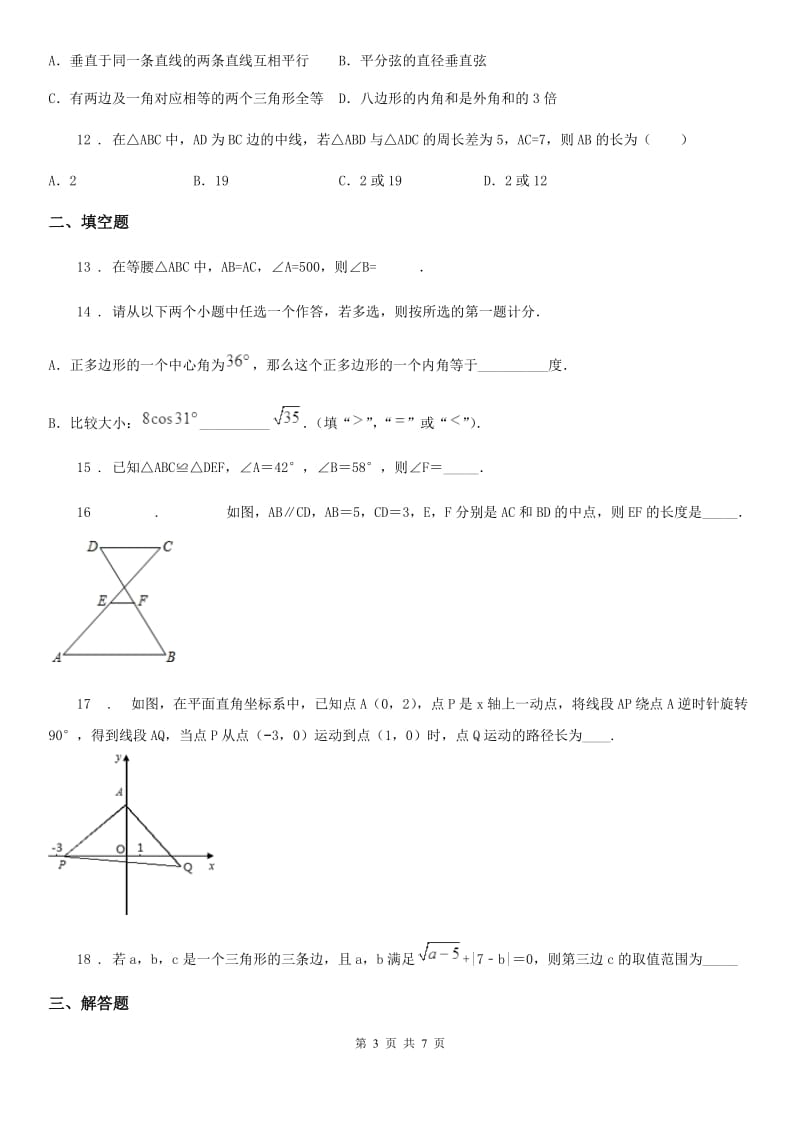 人教版2020年八年级上学期11月月考数学试题B卷_第3页