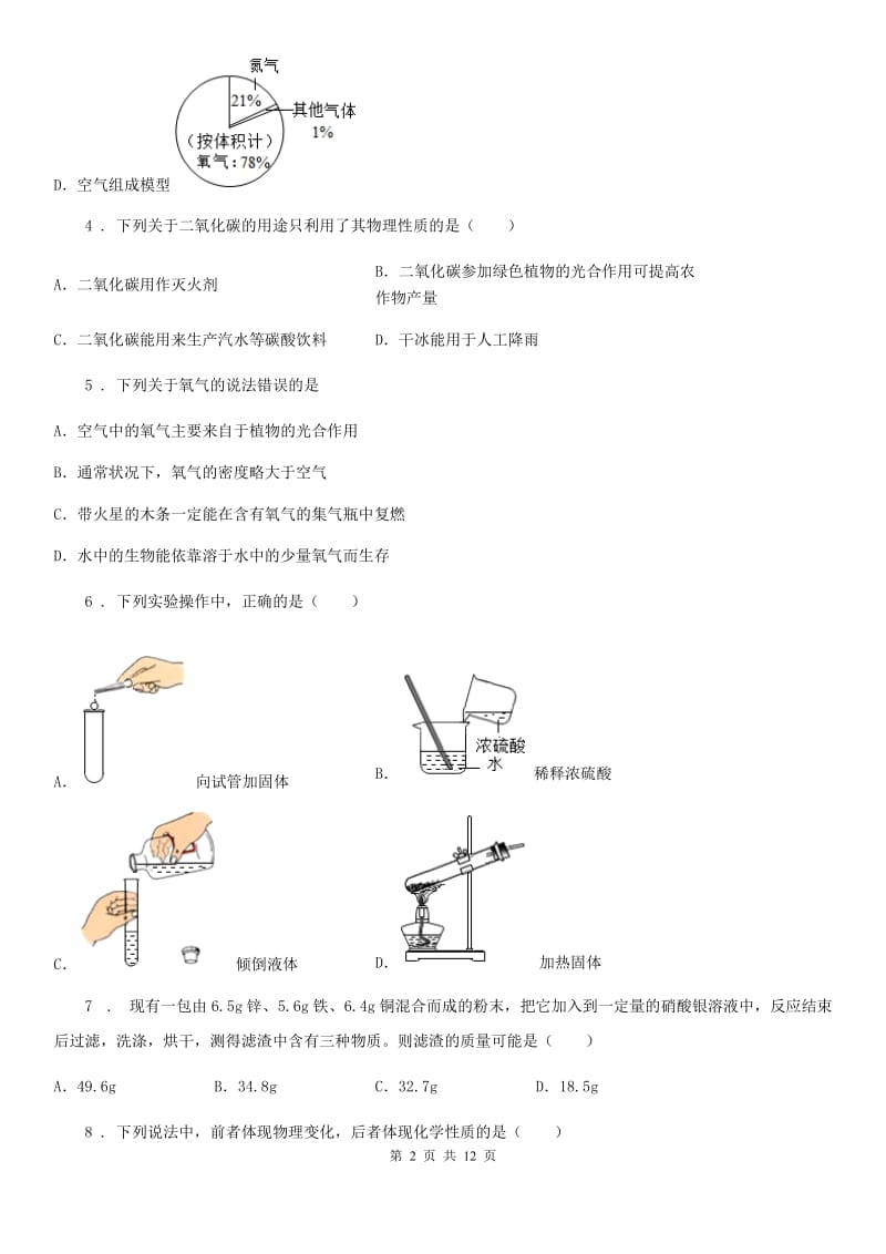 陕西省2019-2020学年九年级下学期中考模拟化学试题A卷_第2页