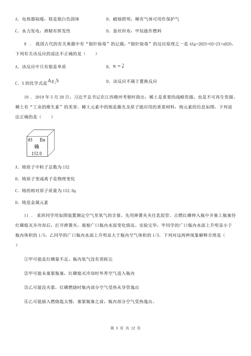 陕西省2019-2020学年九年级下学期中考模拟化学试题A卷_第3页