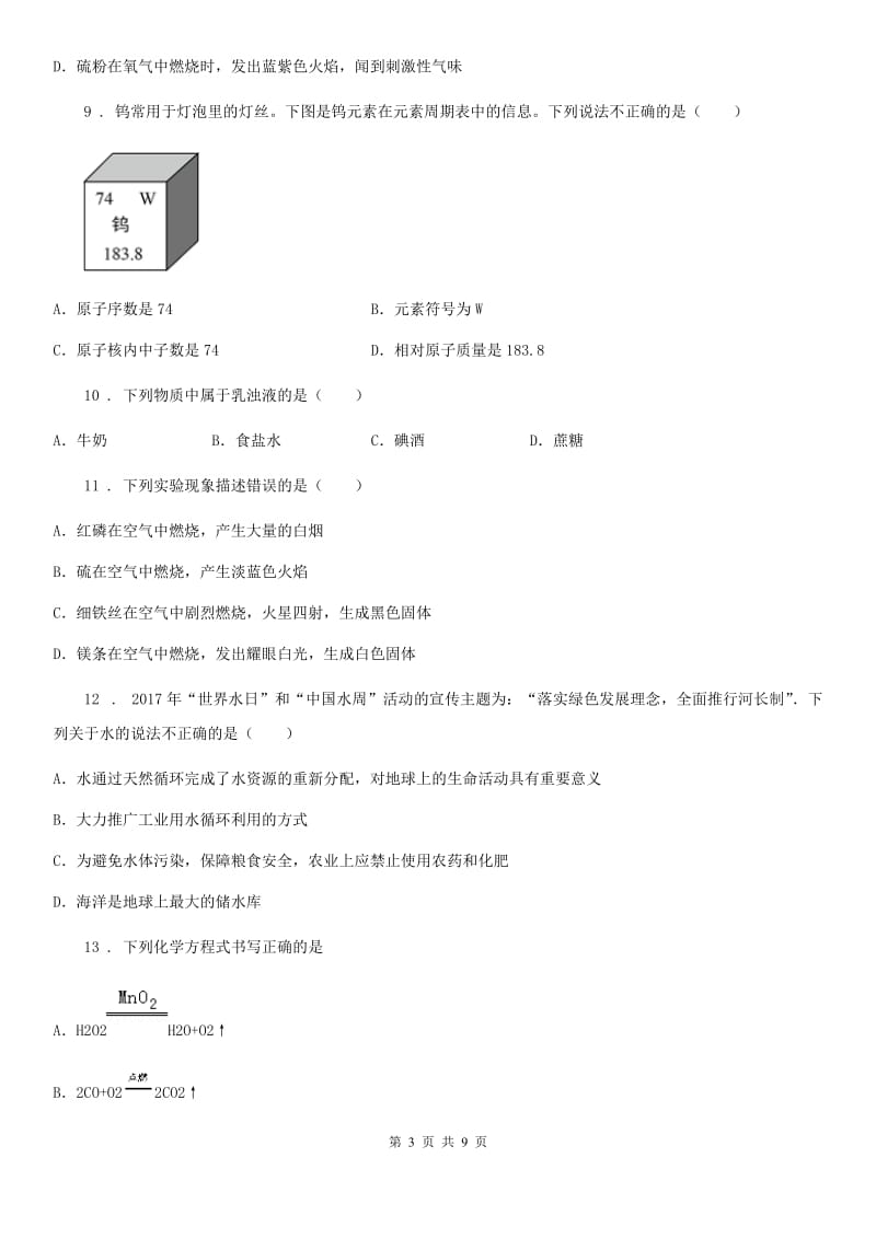 人教版九年级上学期第四次限时检测（期末考试）化学试题_第3页