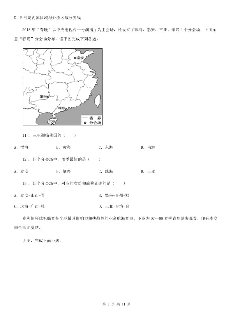 成都市八年级上学期期末地理试题（II）卷_第3页