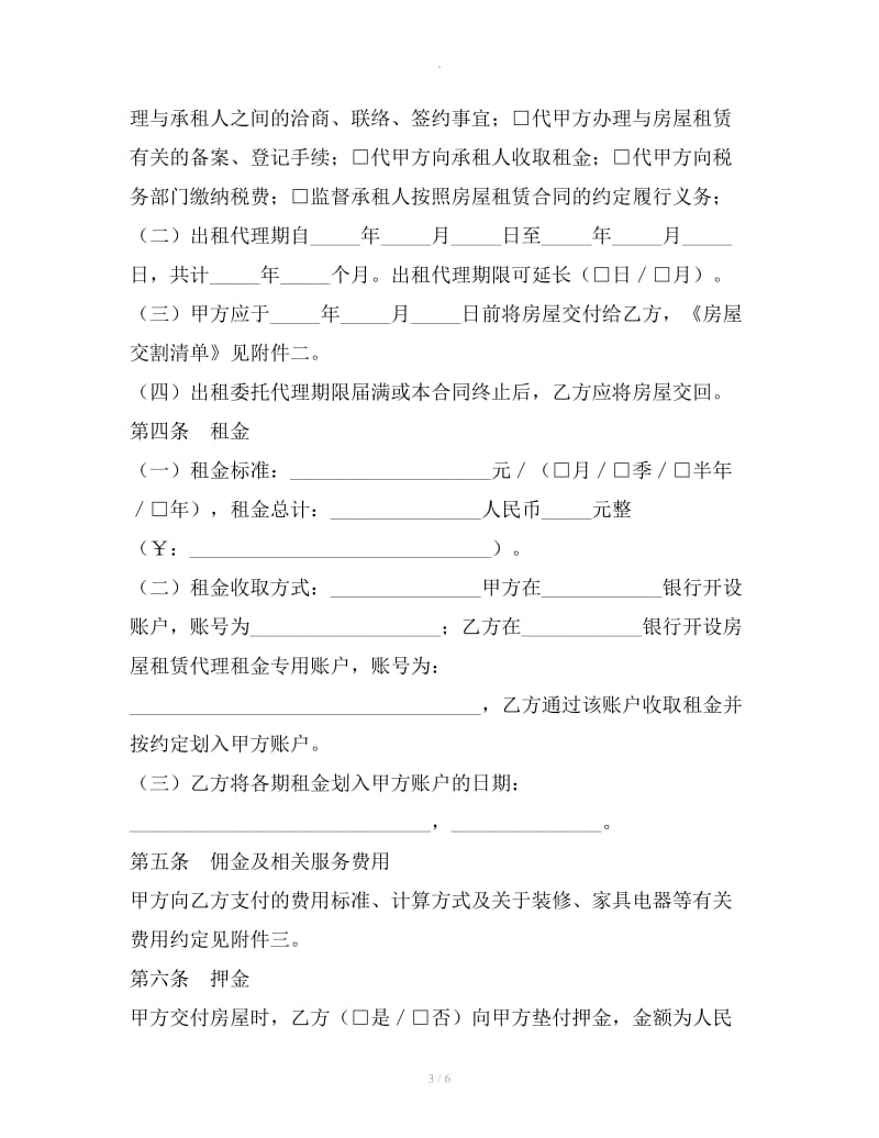 北京市房屋出租委托代理合同_第3页