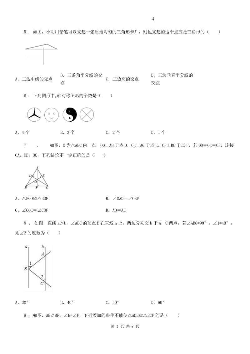 人教版2020年七年级上学期第一次月考数学试题D卷（模拟）_第2页