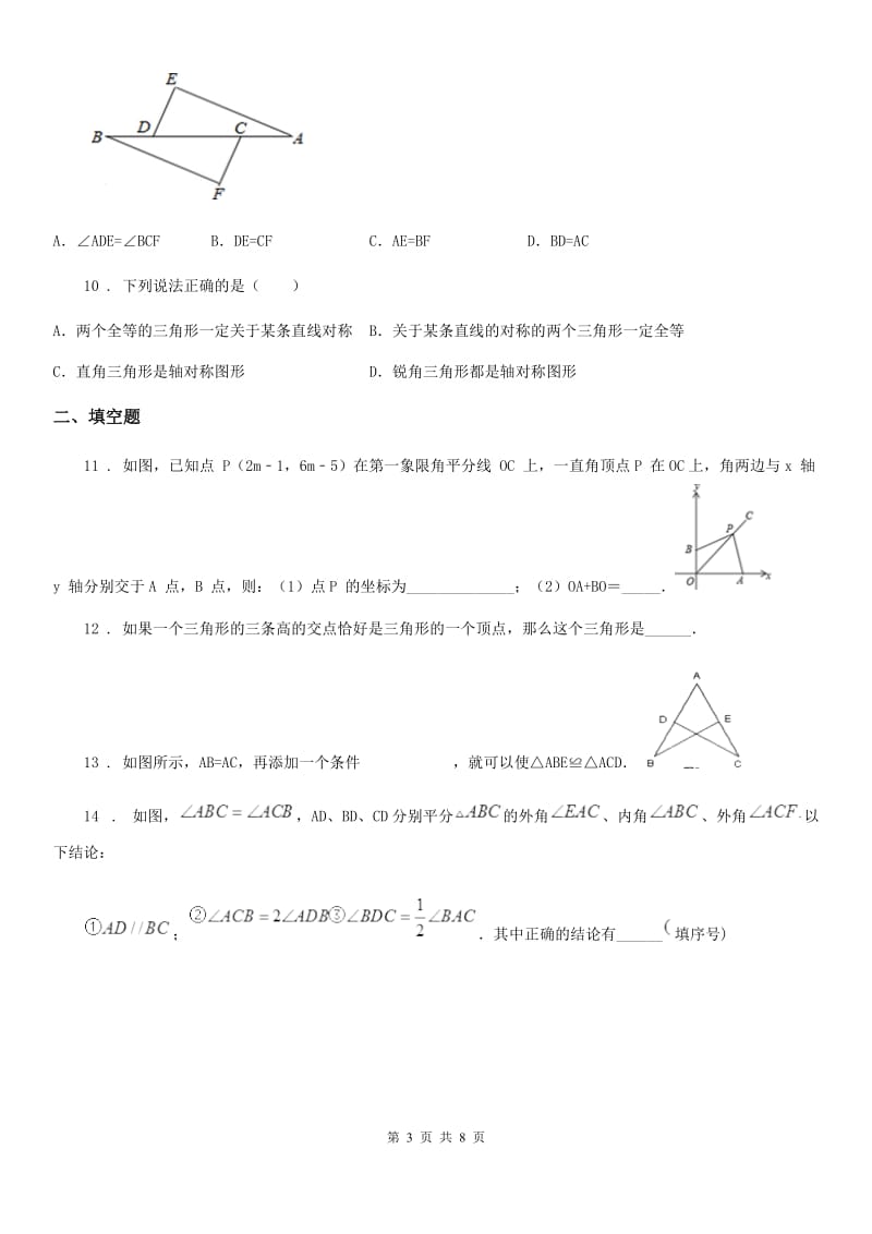 人教版2020年七年级上学期第一次月考数学试题D卷（模拟）_第3页