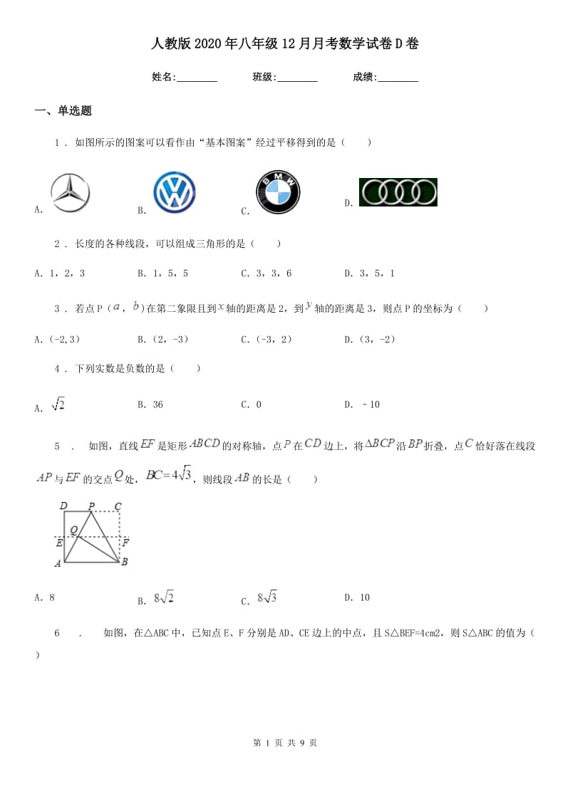 人教版2020年八年级12月月考数学试卷D卷_第1页