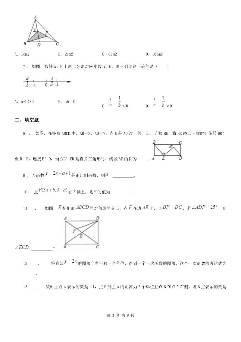 人教版2020年八年级12月月考数学试卷D卷_第2页