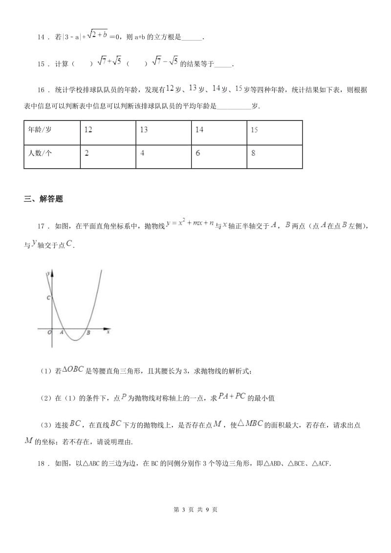 人教版2020年八年级12月月考数学试卷D卷_第3页