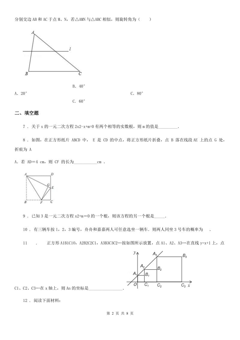 人教版九年级上学期综合能力大比拼数学试卷_第2页