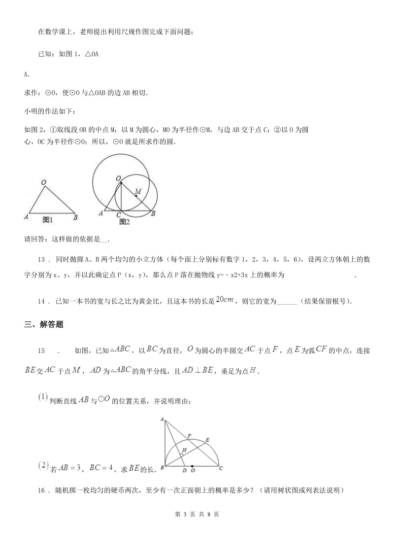 人教版九年级上学期综合能力大比拼数学试卷_第3页