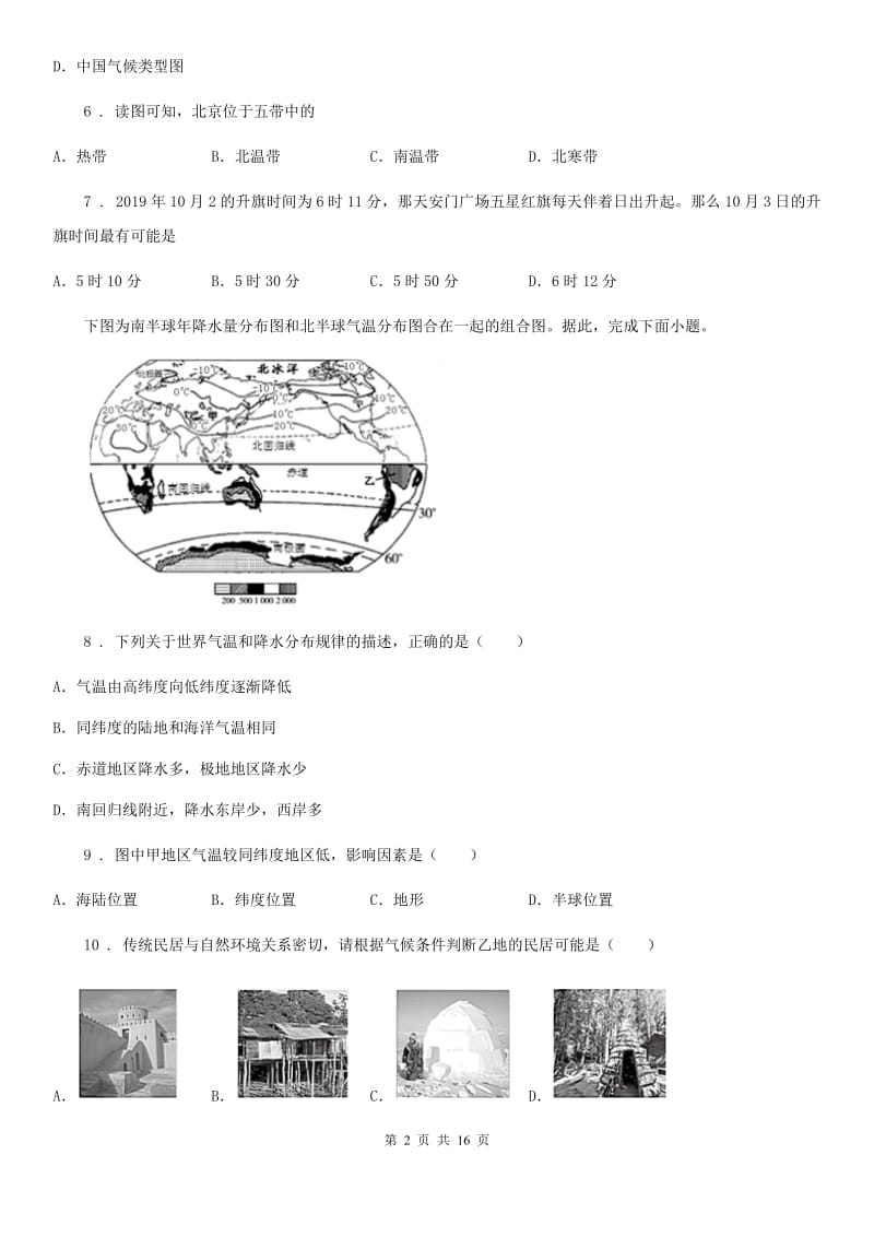 陕西省2020版七年级上学期期末地理试题（I）卷_第2页