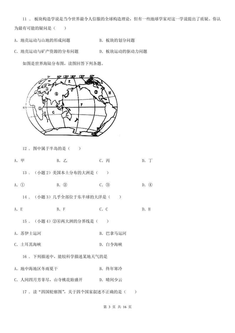 陕西省2020版七年级上学期期末地理试题（I）卷_第3页