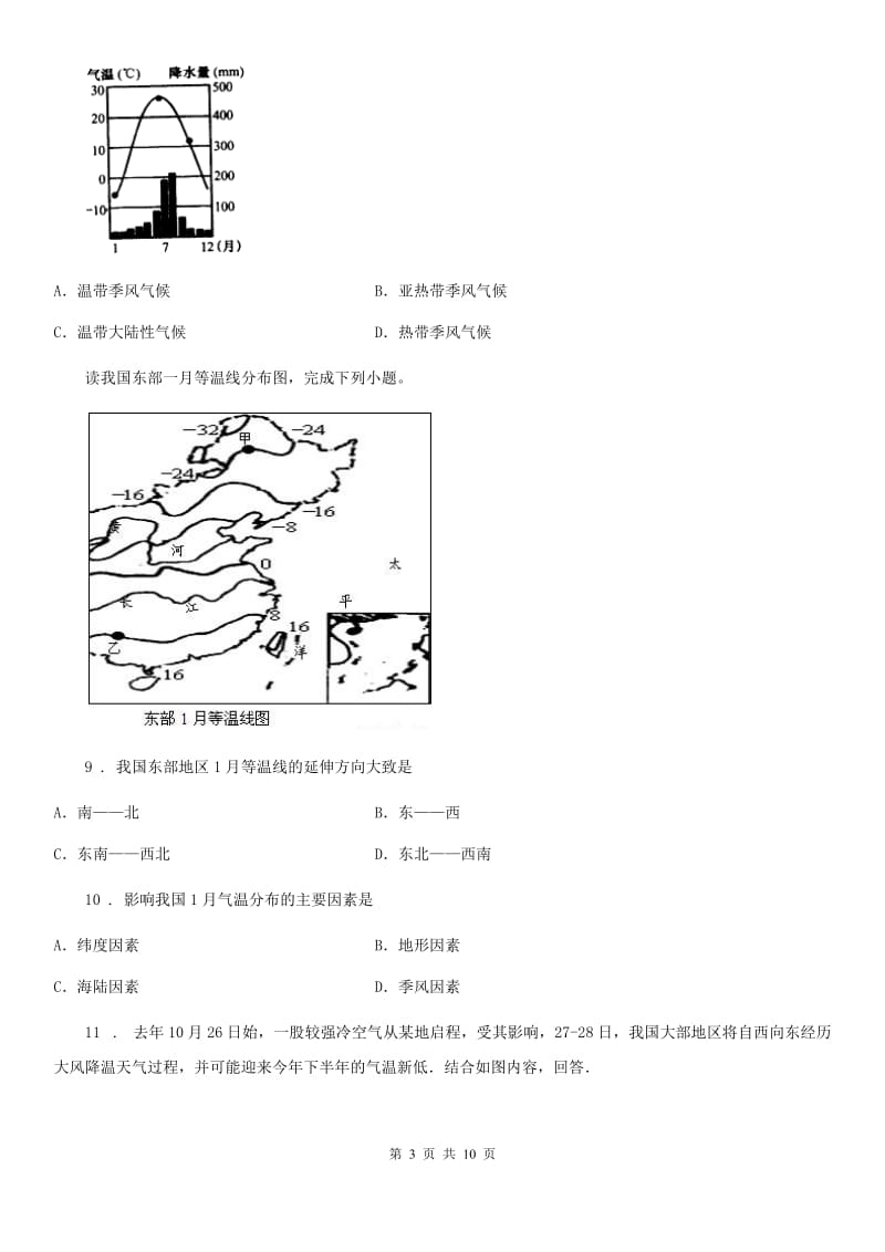 武汉市2020版九年级上学期第二次月考地理试题B卷_第3页
