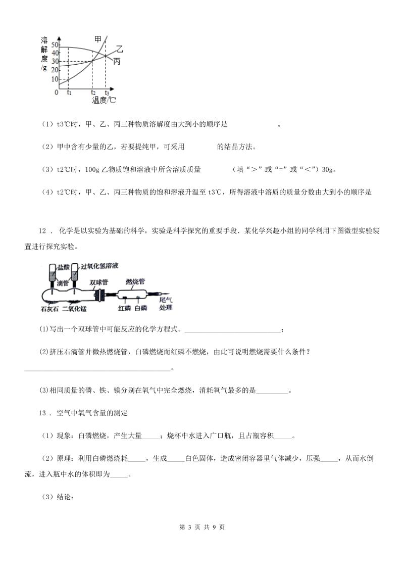 人教版2020版中考模拟化学试题（I）卷_第3页