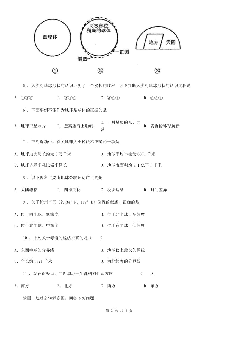 山东省2020年（春秋版）七年级上学期期中地理试题C卷_第2页