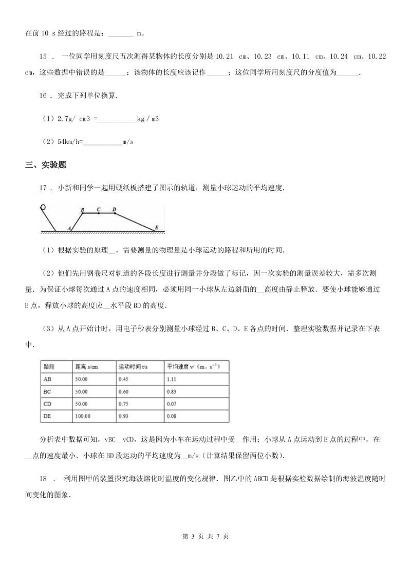 武汉市2019版八年级（上）期中考试物理试题（II）卷_第3页