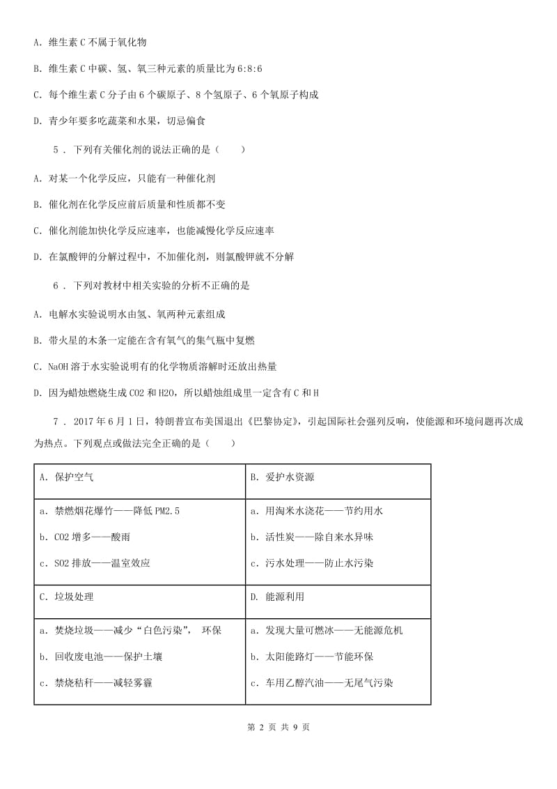 人教版2019-2020年度中考化学试题C卷（检测）_第2页