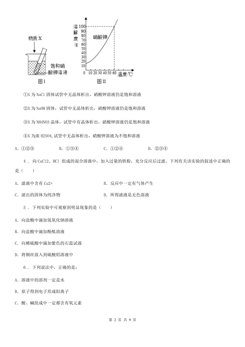 西宁市2019-2020学年九年级下学期第一次月考化学试题A卷_第2页