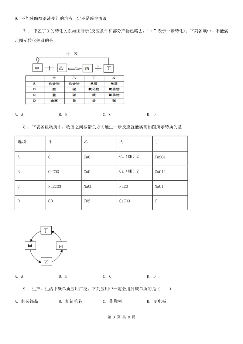 西宁市2019-2020学年九年级下学期第一次月考化学试题A卷_第3页