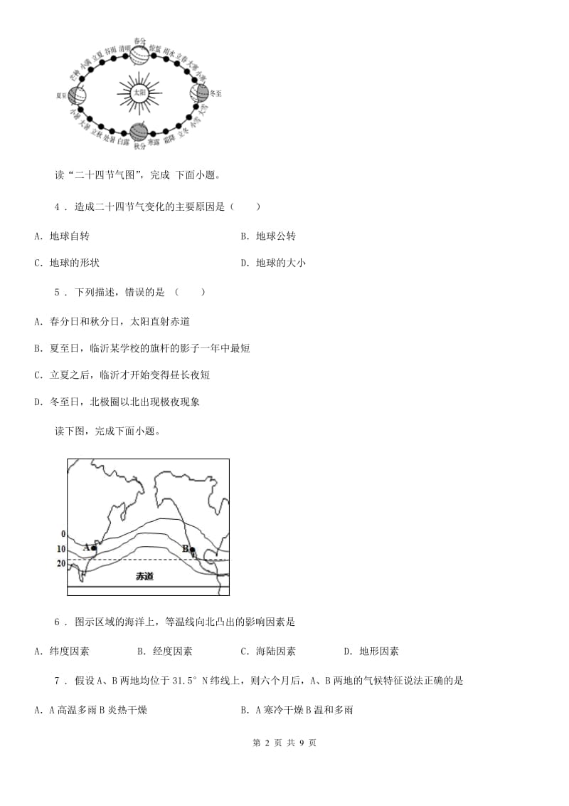 人教版2019年八年级上学期期中地理试题D卷(练习)_第2页