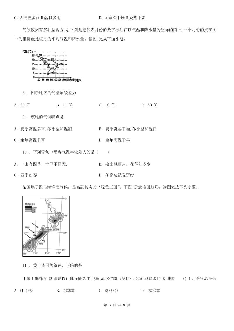 人教版2019年八年级上学期期中地理试题D卷(练习)_第3页